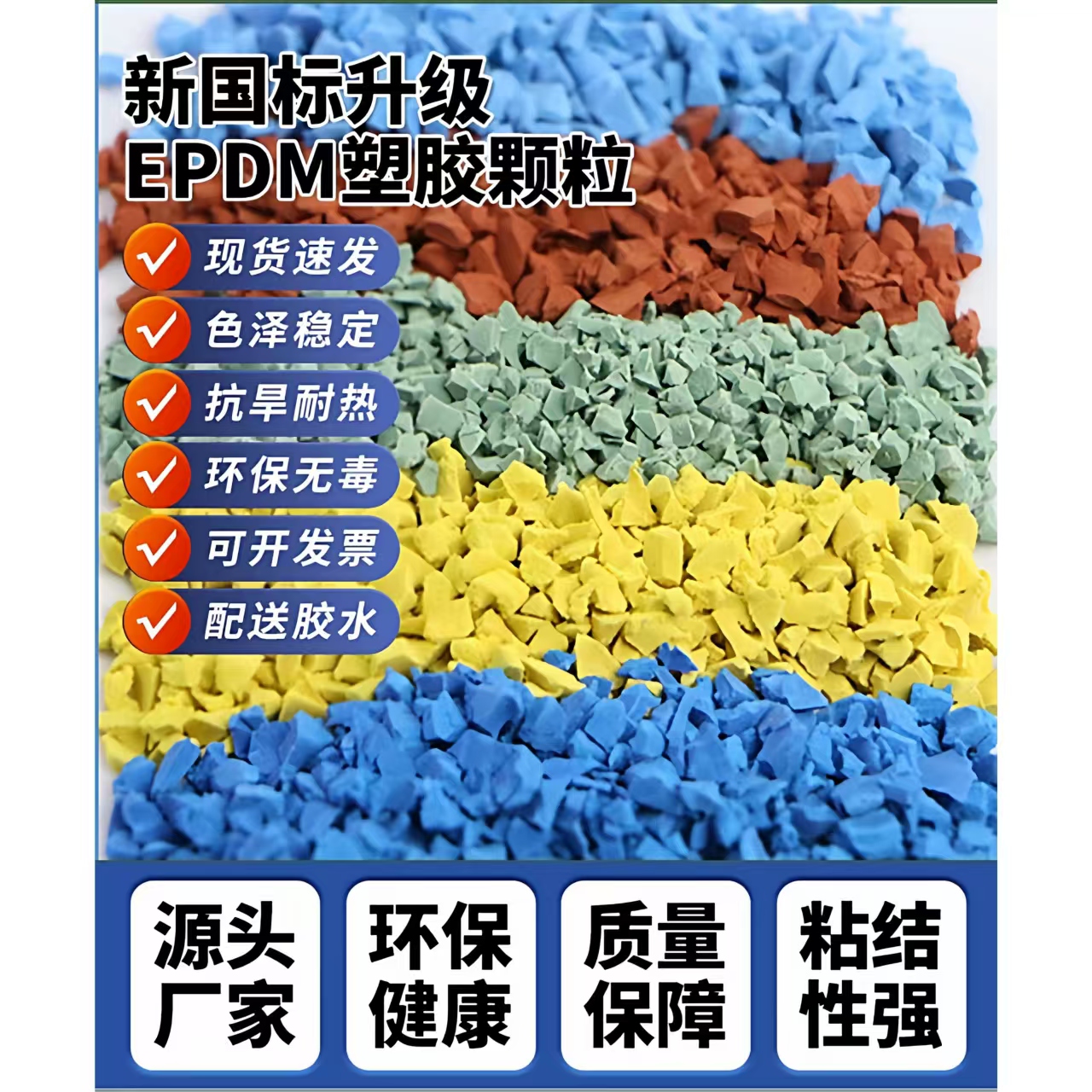 烟台市EPDM颗粒EPDM颗粒 - 一站式服务