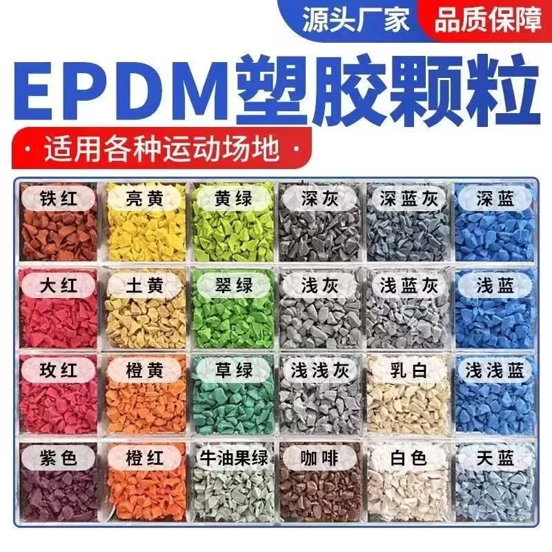 烟台市塑胶跑道塑胶跑道材料 - 排名
