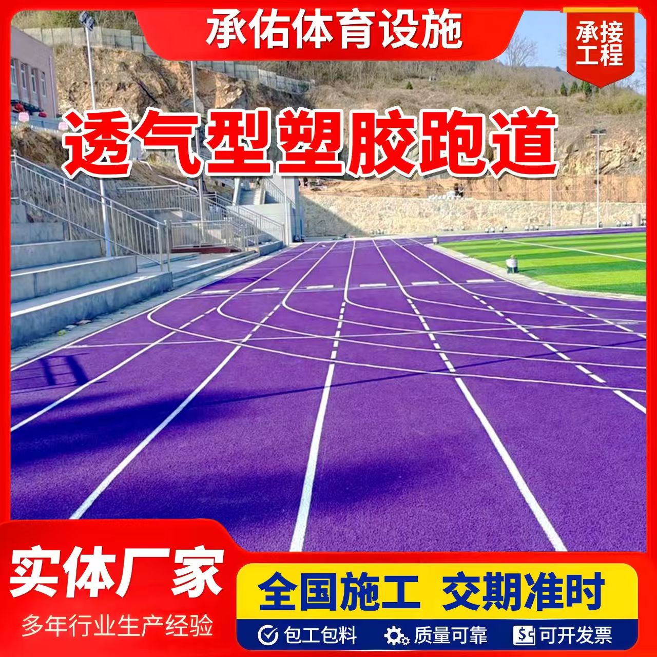 烟台市塑胶跑道橡胶跑道 - 排名
